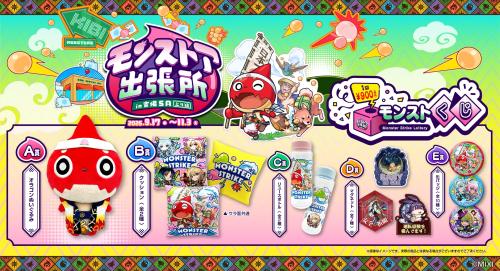 モンストア出張所 in 吉備SA（上り線） 画像3