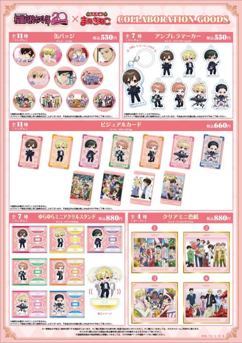 桜蘭高校ホスト部 ～20th Anniversary～×カラオケまねきねこ 画像1