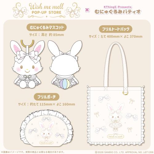 ウィッシュミーメル POP-UP STORE×むにゅぐるみパティオ 画像1