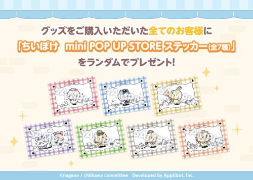 ちいかわぽけっと 画像8