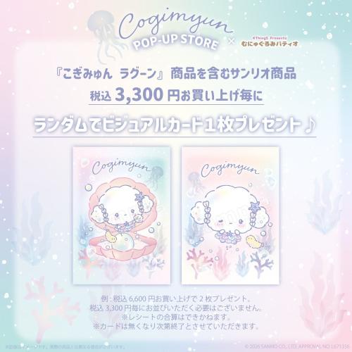 こぎみゅんの「ラグーンシリーズ」 画像4