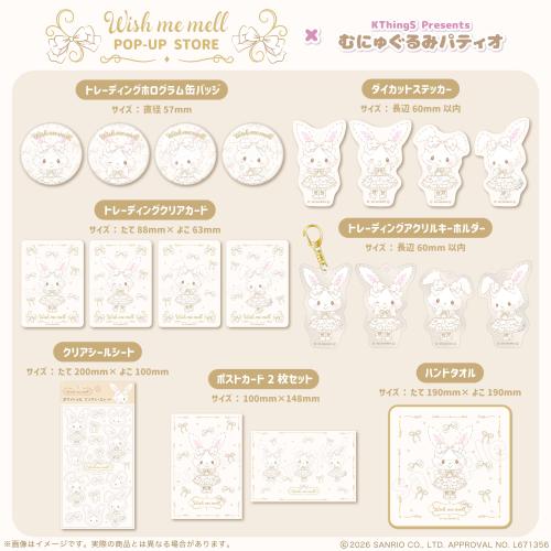 ウィッシュミーメル POP-UP STORE×むにゅぐるみパティオ 画像2