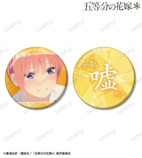 TVスペシャルアニメ『五等分の花嫁＊』