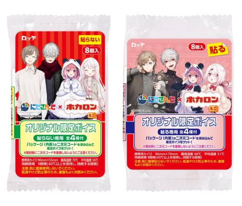 にじさんじホカロンミニ8P