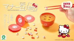 『マナー豆 ハローキティ』が新登場!豆ピースでお箸マナーが身につく知育玩具、2026年9月発売