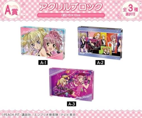 TVアニメ『しゅごキャラ！』オンラインくじ vol.4 画像1