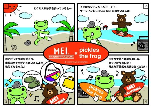 「MEI」と「かえるのピクルス」の初コラボ