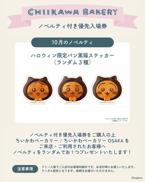 『ちいかわ』黒猫パンが今年も登場!「ちいかわベーカリー」で10月2日からハロウィンメニュー 画像9
