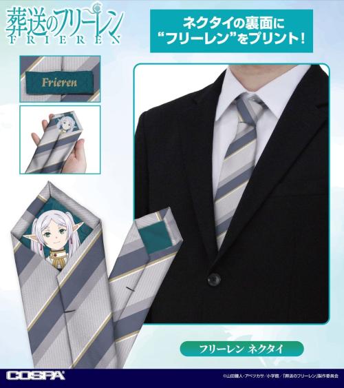 TVアニメ『葬送のフリーレン』新商品 画像1
