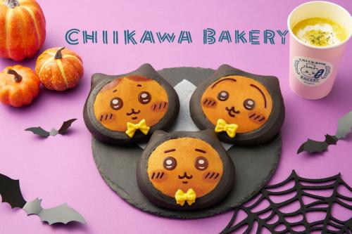 『ちいかわ』黒猫パンが今年も登場!「ちいかわベーカリー」で10月2日からハロウィンメニュー