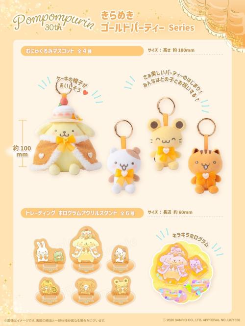 ポムポムプリンの「きらめきゴールドパーティーシリーズ」「ポムポムヒーローシリーズ」 画像3