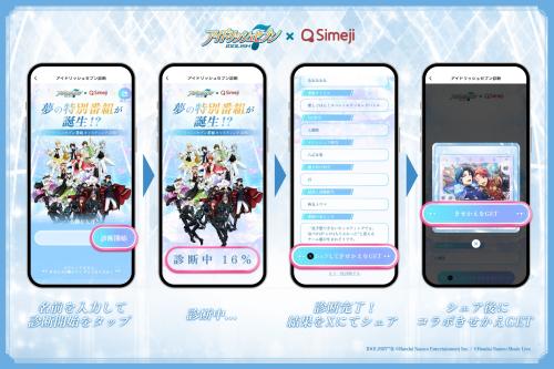 『アイドリッシュセブン』×「Simeji」名前で番組診断が楽しい!9月30日までコラボ限定きせかえ配布中 画像2