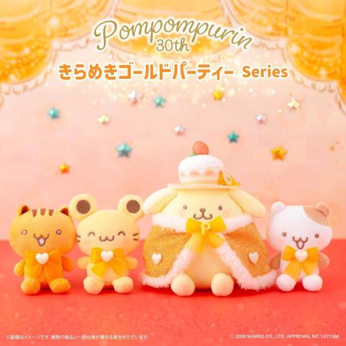 ポムポムプリンの「きらめきゴールドパーティーシリーズ」「ポムポムヒーローシリーズ」 画像2