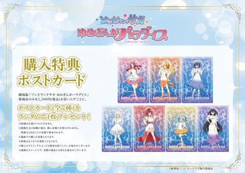 劇場版『ゾンビランドサガ ゆめぎんがパラダイス』新作グッズ 画像2