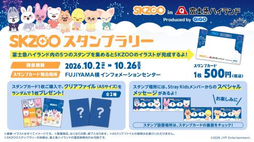 SKZOO in 富士急ハイランド Produced by GiGO 画像7