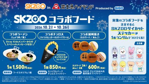 SKZOO in 富士急ハイランド Produced by GiGO 画像8