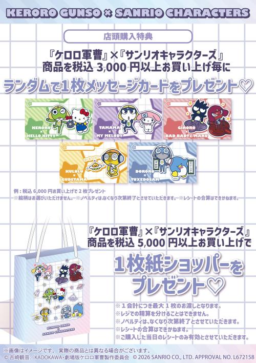 ケロロ軍曹×サンリオキャラクターズPOP UP STORE 画像10