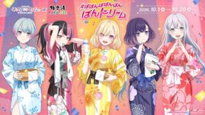『バンドリ！ ゆめ∞みた』コラボ風呂5種が登場！極楽湯・RAKU SPAで10月1日より開催