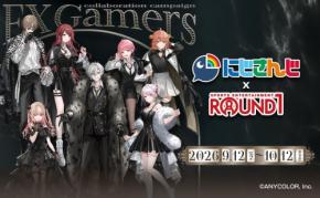 「EXゲーマーズ」×「ROUND1」初コラボが楽しみ！限定ノベルティやARスタンプラリー、9月12日から