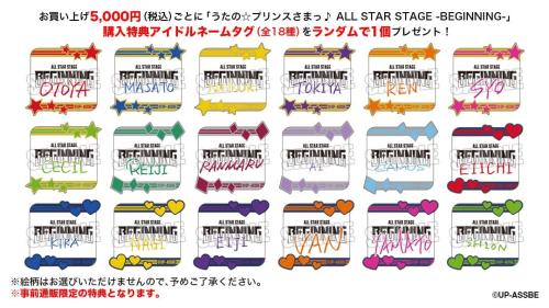 3D LIVE「うたの☆プリンスさまっ♪ ALL STAR STAGE -BEGINNING-」 画像1