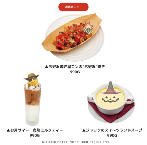 LUIDA'S BAR(ルイーダの酒場) 『Autumn Fair』 画像2