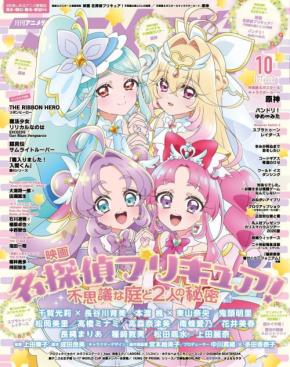 「アニメディア10月号」表紙は『映画名探偵プリキュア!不思議な庭と2人の秘密』!裏表紙は『原神』でWカバー