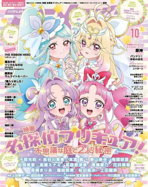 アニメディア10月号