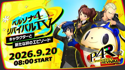 『ペルソナ4 リバイバル』『ペルソナ6』Nintendo Switch 2 版 発売決定! 画像3