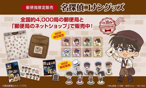 『名探偵コナン』TVアニメ30周年記念!オリジナルフレーム切手セットが「郵便局のネットショップ」限定で受注販売決定! 画像8