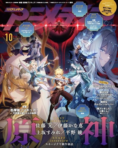 アニメディア10月号 画像1