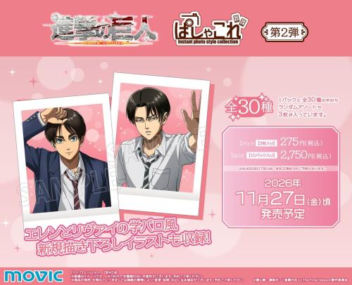 『進撃の巨人』より、ぱしゃこれ第2弾が登場