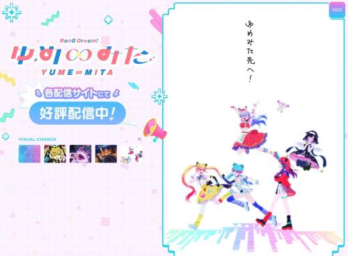 TVアニメ「バンドリ！ ゆめ∞みた」夢限大みゅーたいぷビジュアルを公開！#13 本編中ライブ映像やBlu-ray 下巻のジャケットイラストなどアニメ新情報まとめ！ 画像4