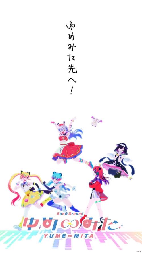TVアニメ「バンドリ！ ゆめ∞みた」夢限大みゅーたいぷビジュアルを公開！#13 本編中ライブ映像やBlu-ray 下巻のジャケットイラストなどアニメ新情報まとめ！
