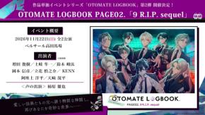 『9 R.I.P. sequel』来場者先行抽選が9月20日まで受付中！増田俊樹・土岐隼一ら出演