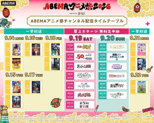 ABEMAアニメ祭 2026 supported by コミックシーモア 画像9