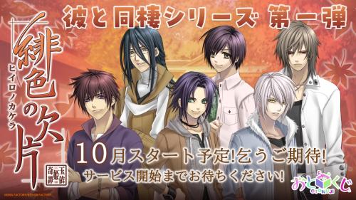 第一弾「緋色の欠片」メインバナー
