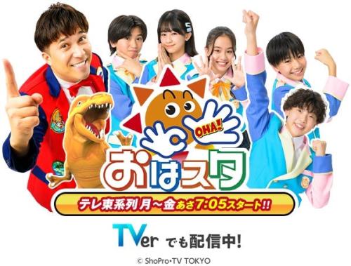 「おはスタ」×「すとぷり」るぅとプロデュース楽曲・第5弾が進行中!10月1日の生放送でパフォーマンス初披露
