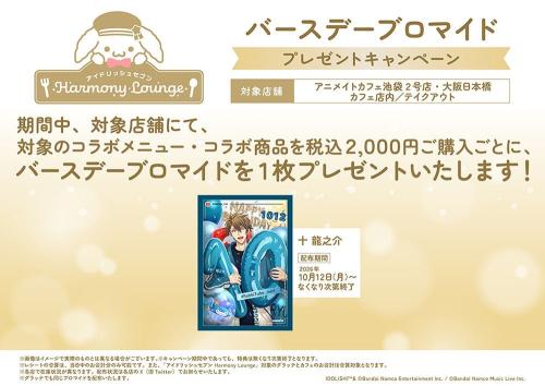 アイドリッシュセブン Harmony Lounge／Salon de TRIGGER 画像10
