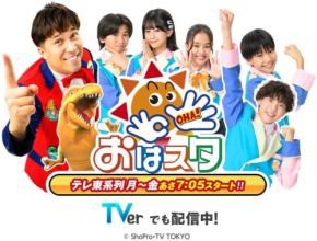 「おはスタ」×「すとぷり」るぅとプロデュース楽曲・第5弾が進行中！10月1日の生放送でパフォーマンス初披露