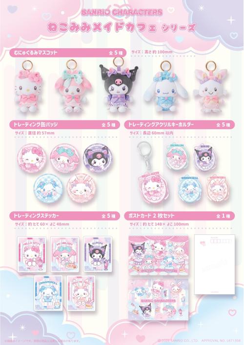 「ねこみみメイドカフェシリーズ」むにゅぐるみがかわいい!サンリオキャラクターズ、9月18日より予約販売 画像2
