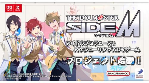 アイドルマスター SideM 新作家庭用ゲーム（仮）
