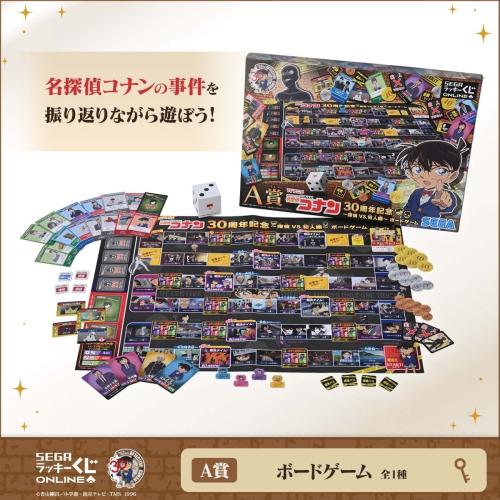 セガ ラッキーくじオンライン TVアニメ「名探偵コナン」30周年記念 ～探偵VS.犯人編～ 画像1