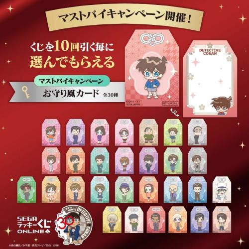 セガ ラッキーくじオンライン TVアニメ「名探偵コナン」30周年記念 ～探偵VS.犯人編～ 画像9