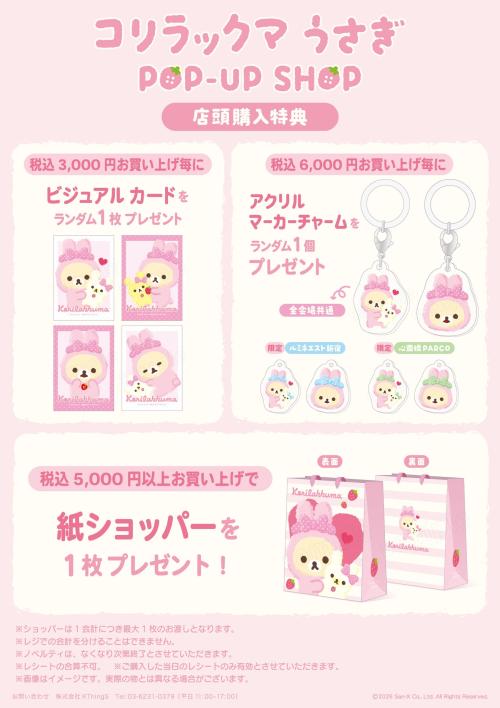 コリラックマうさぎPOP-UP SHOP 画像4