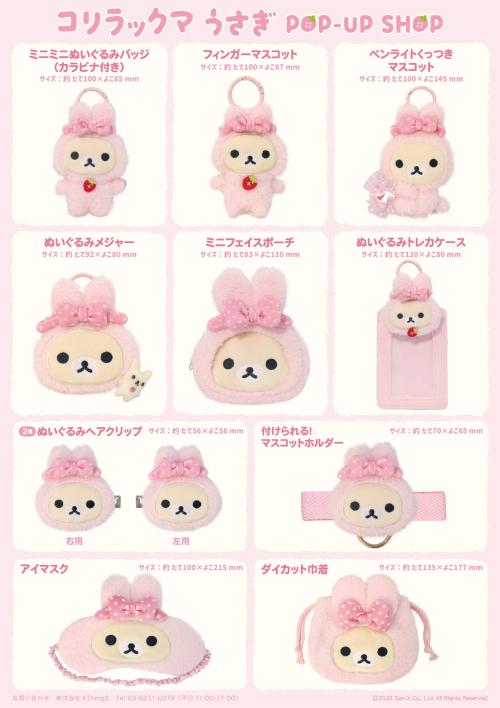 コリラックマうさぎPOP-UP SHOP 画像2