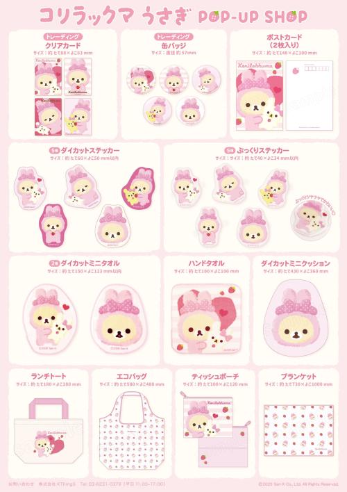 コリラックマうさぎPOP-UP SHOP 画像3