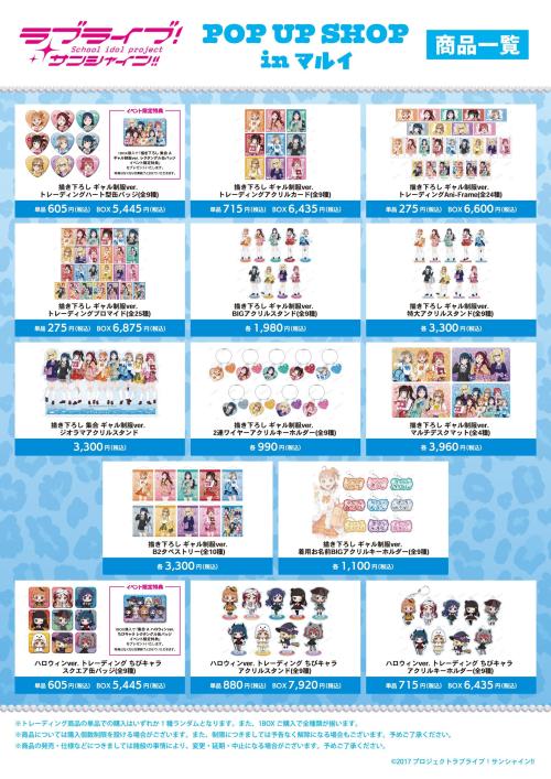 『ラブライブ！サンシャイン!!』POP UP SHOP in マルイ 画像3