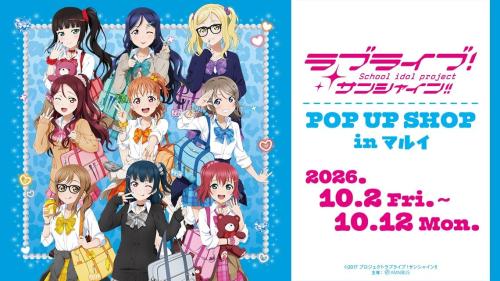 『ラブライブ！サンシャイン!!』POP UP SHOP in マルイ