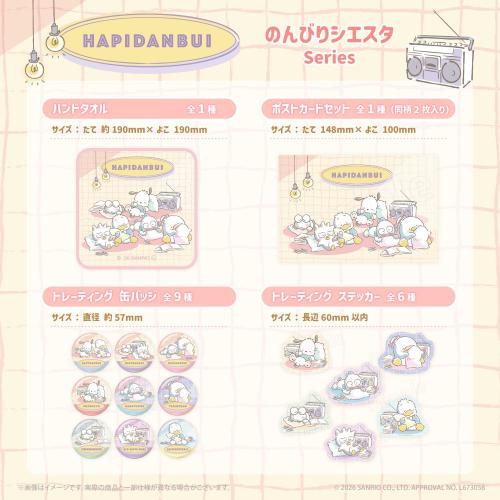 「のんびりシエスタシリーズ」9月23日登場！はぴだんぶいPOP-UP STORE×むにゅぐるみパティオ開催 画像2