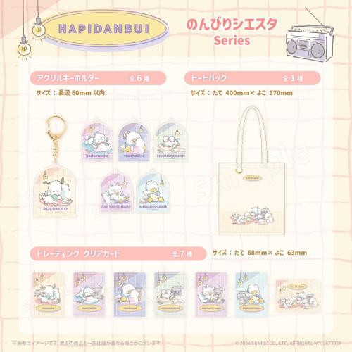 「のんびりシエスタシリーズ」9月23日登場！はぴだんぶいPOP-UP STORE×むにゅぐるみパティオ開催 画像1